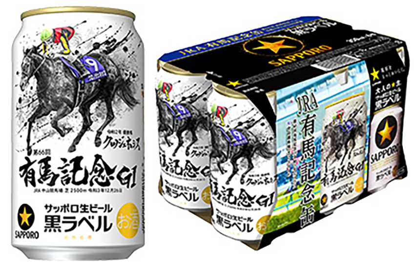 サッポロ生ビール黒ラベル「JRA有馬記念缶」全国発売のお知らせ
