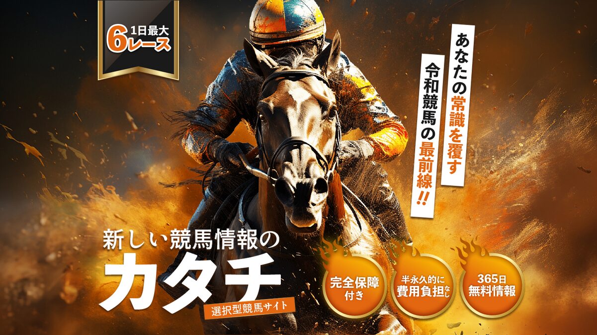 新しい競馬のカタチ