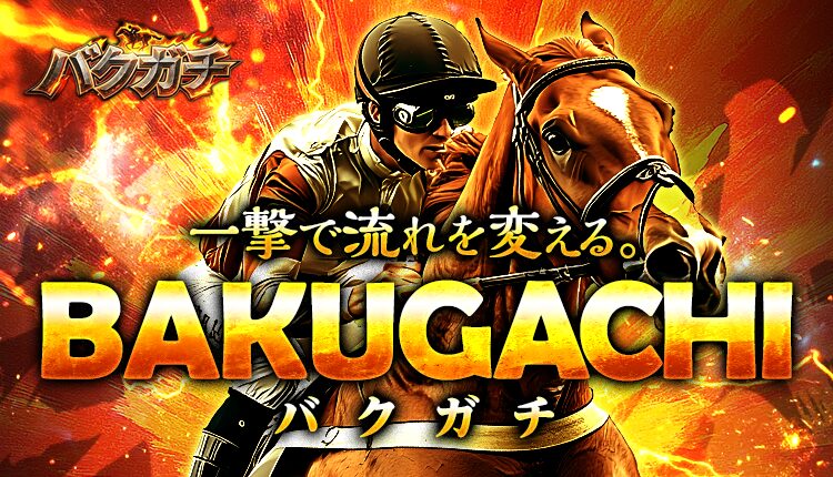 バクガチ