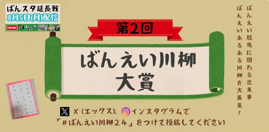 ばんえい川柳大賞