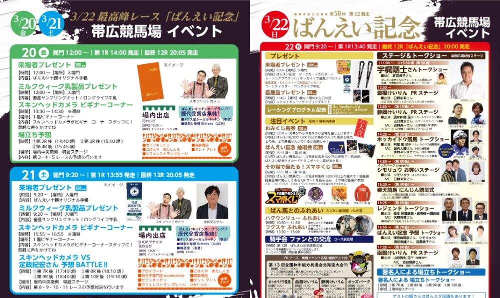 帯広競馬場で最高峰のレース「ばんえい記念」イベント情報