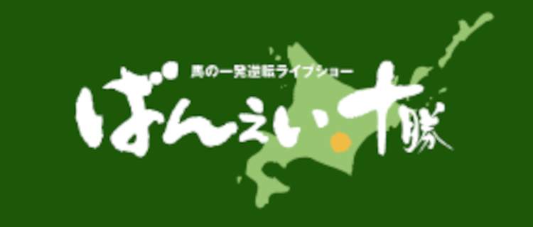 伝統の4市記念競走のイベントがアツい！