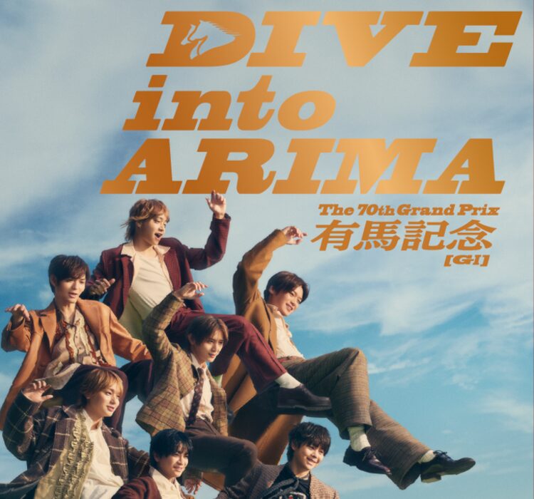 Hey！Say！JUMPが有馬記念を盛り上げてくれます！