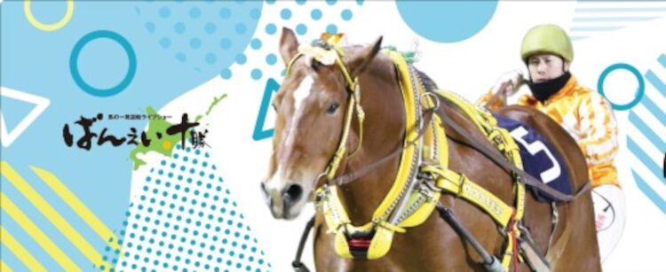 春到来！ばんえい十勝が様々なコラボイベントを開催！