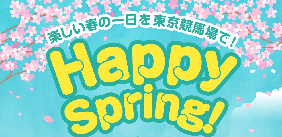 Happy Spring！東京競馬場
