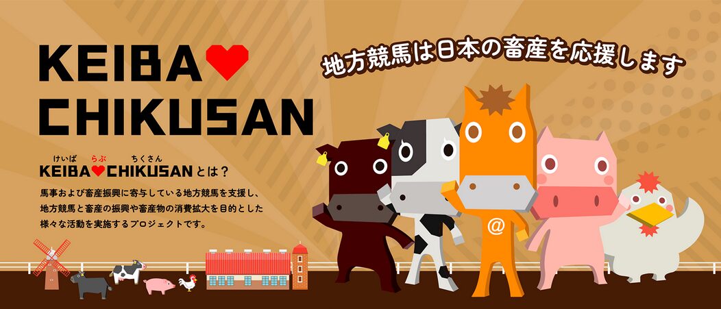 KEIBA♡CHIKUSAN2026