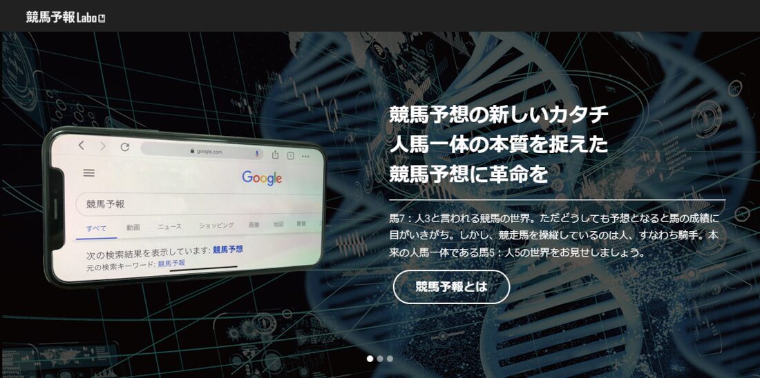 競馬予報ラボ