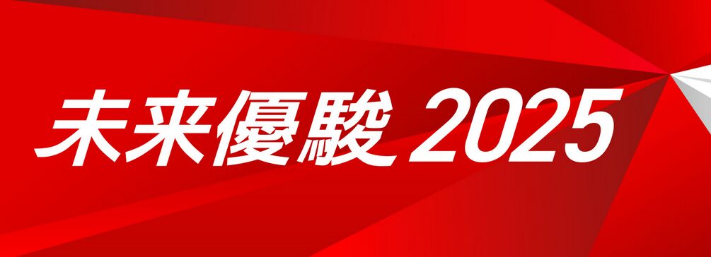 未来優駿2025のホームページが開設されたぞ