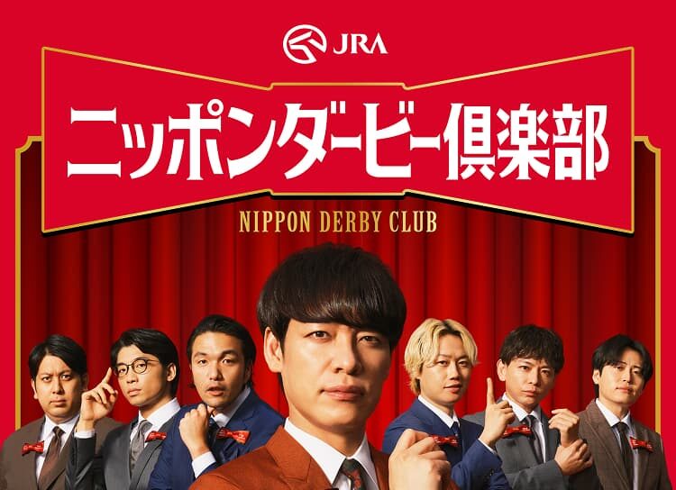 人気お笑い芸人が日本ダービーを盛り上げてくれます！