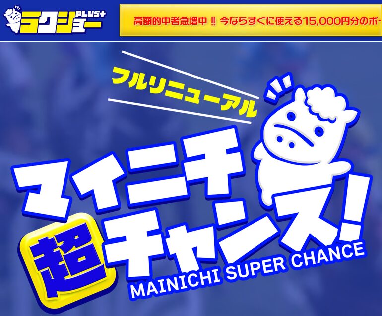 ラクショープラス