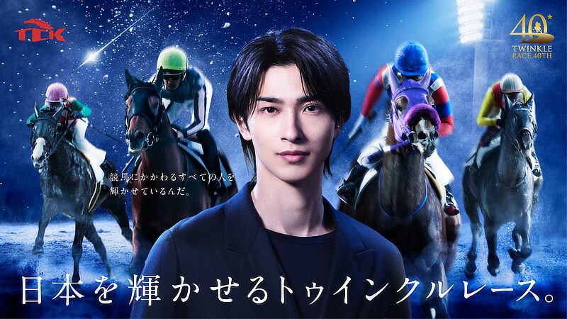 「東京シティ競馬」2026年度イメージキャラクターは横浜流星さんに決定！