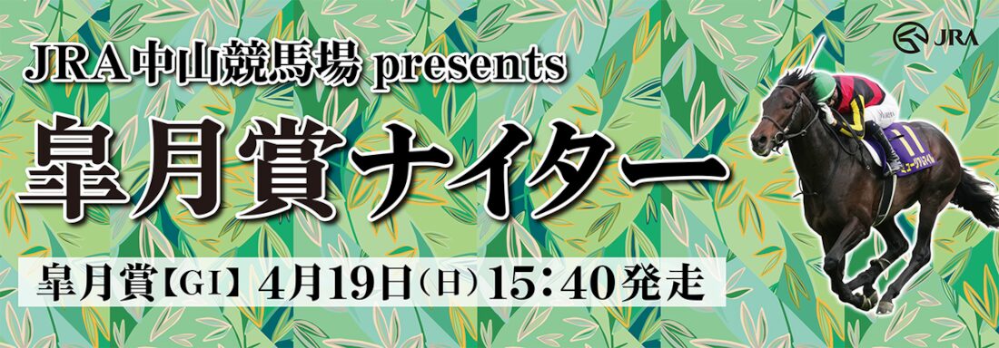 千葉ロッテマリーンズ冠協賛試合として皐月賞ナイターを開催！