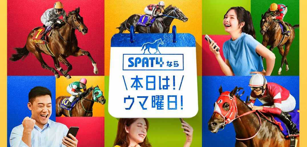本日は!ウマ曜日!キャンペーン!STAP4を始めるなら今!